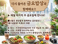 [함께해요] 6/26 청년들과..