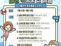 함께해요] 여름방학 통합돌..