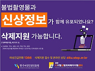 디지털성범죄 피해자지원