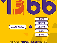 디지털성범죄 상담번호 1..