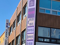 아라리가족성상담소, 재향..