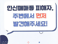 인신매매등 피해자, 주변에..