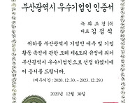 부산광역시 우수기업인 인..
