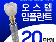 222-오스템 임플란트 20..