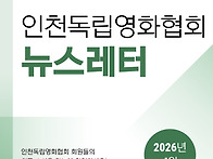 💌인천독립영화..