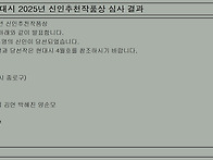 2025 현대시 신인추천작품..