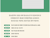 제24회 사계절문학상 공모..