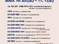 제28회 요산김정한문학축전