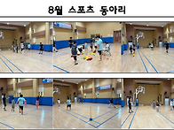 26년 8월 「스포츠..