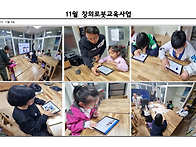 24년 11월 「로봇창의교육..