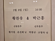 박봉규 사장님따님 결혼식..