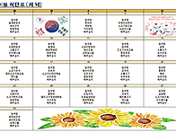 2025년 6월식단표