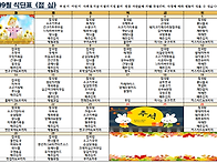 2026년9월식단표