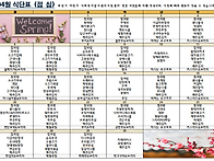 2026년4월식단표