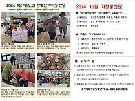 2024년10월소식지