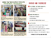 2025년 8월소식지