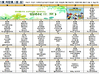 2026년5월식단표