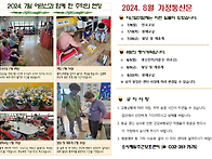 2024년8월소식지