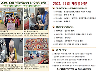 2024년11월소식지