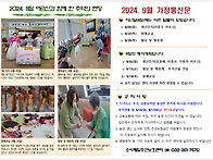 2024년9월소식지