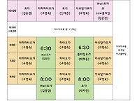 2026년 수업시간표