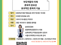 아동기 부모교실안..
