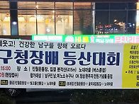 남구청장배,등산대회