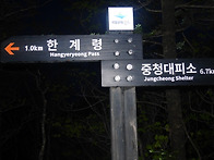 설악산 서북능선 (귀때기청..