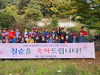 즐거운 가을 동창회