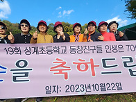 23년 가을 동창회