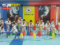 경희대TSJ태권도 옥수동유..