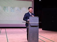 제 15대 신왕수 교장선생님 취임식