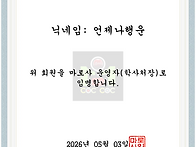 [ 🫅 ] 임명장