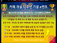 &#127882; 12주년 빅..