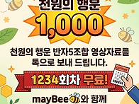 mayBee🐝 출시
