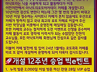 &#127882; 12주년 빅..