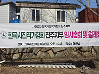 (사)한국사진작가협회 진주..