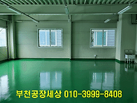 인천공장임대 2층 41평 사..