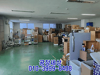 부천공장임대 4층2..