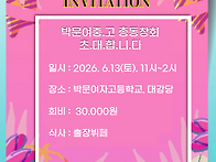 2026년도 6월 총동창회 소..
