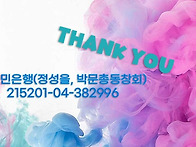 총동창회비 계좌안내