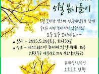 ◆ 5월 총동창회 야외행사..