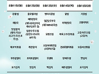 5월 둘째주 식단입니다.