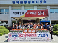 원덕읍행정복지센터와 함께..
