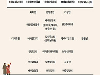 10월 첫째주 식단입니다.