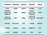 6월 마지막주 식단입니다.