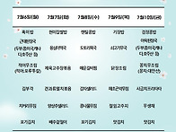 7월 첫째주 식단입니다.