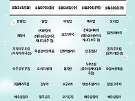 5월 넷째주 식단입니다.