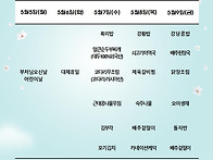 5월 첫째주 식단입니다.