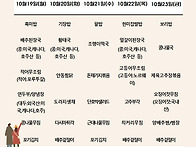 10월 셋째주 식단입니다.
